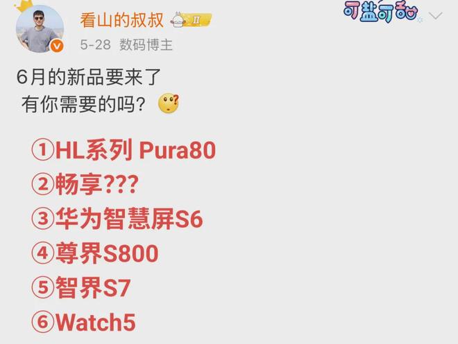 突然官宣：6月7日正式首销！麻将胡了免费试玩刚刚华为新机(图4)